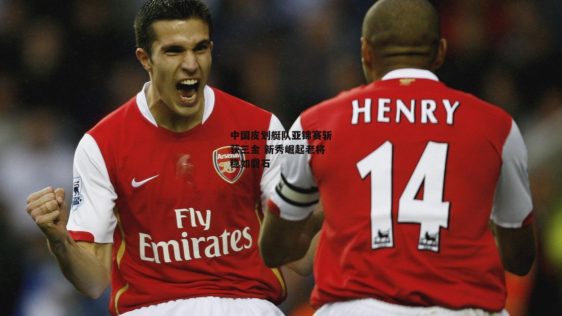 中国皮划艇队亚锦赛斩获三金 新秀崛起老将稳如磐石